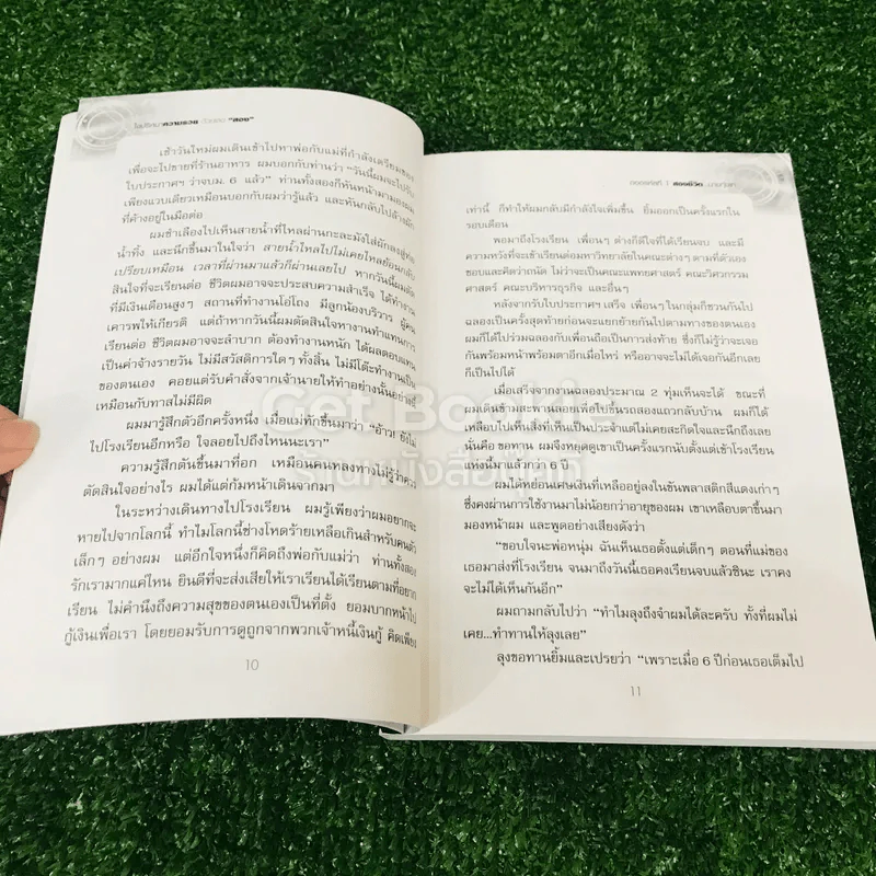 ไขปริศนาความรวยด้วยเลขสอง รูปที่ 11