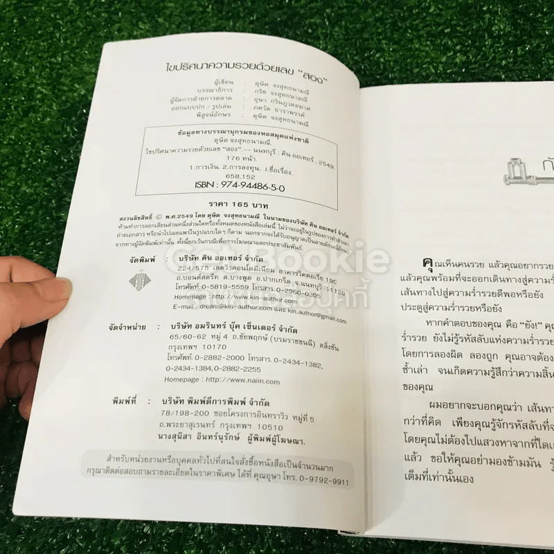 ไขปริศนาความรวยด้วยเลขสอง รูปที่ 5