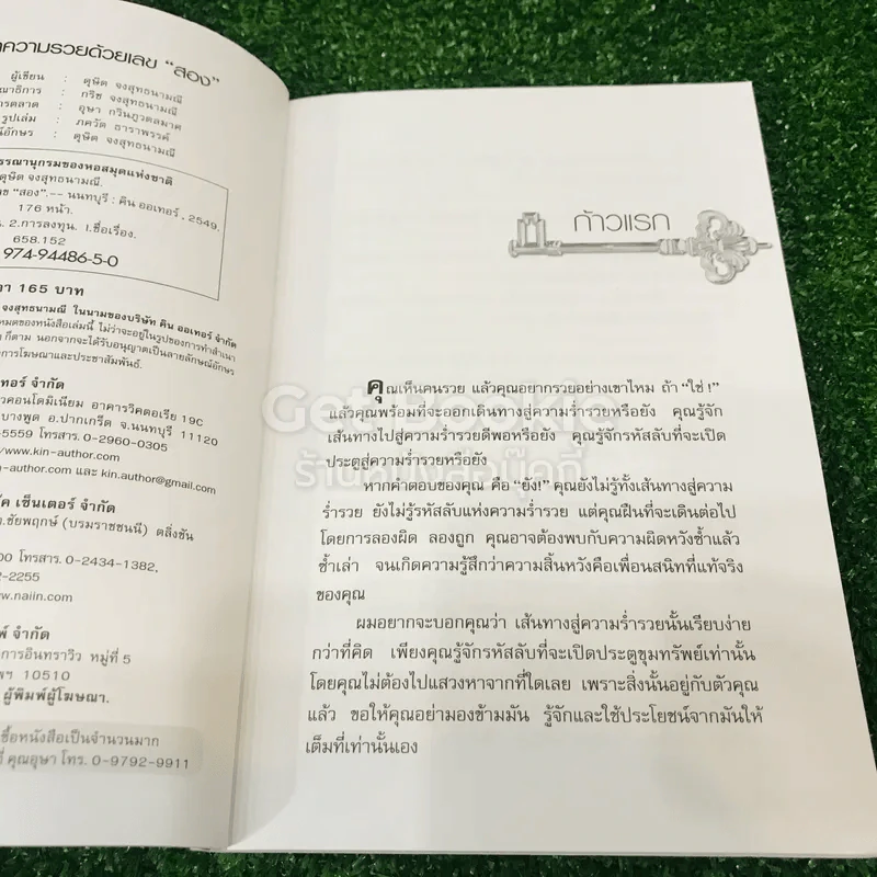 ไขปริศนาความรวยด้วยเลขสอง รูปที่ 6
