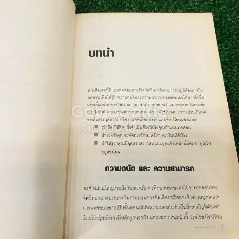 The Aptitude Test Workbook คู่มือทดสอบความถนัด รูปที่ 11