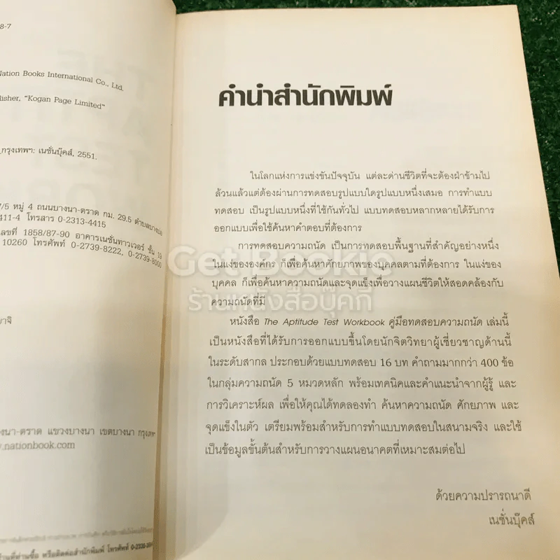 The Aptitude Test Workbook คู่มือทดสอบความถนัด รูปที่ 6