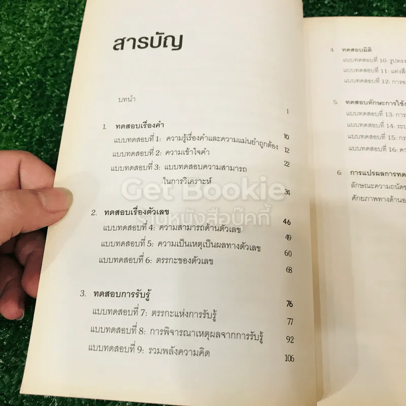 The Aptitude Test Workbook คู่มือทดสอบความถนัด รูปที่ 9