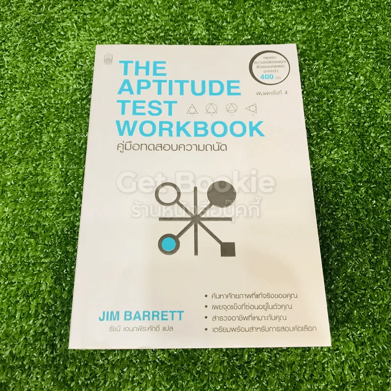 The Aptitude Test Workbook คู่มือทดสอบความถนัด รูปที่ 1