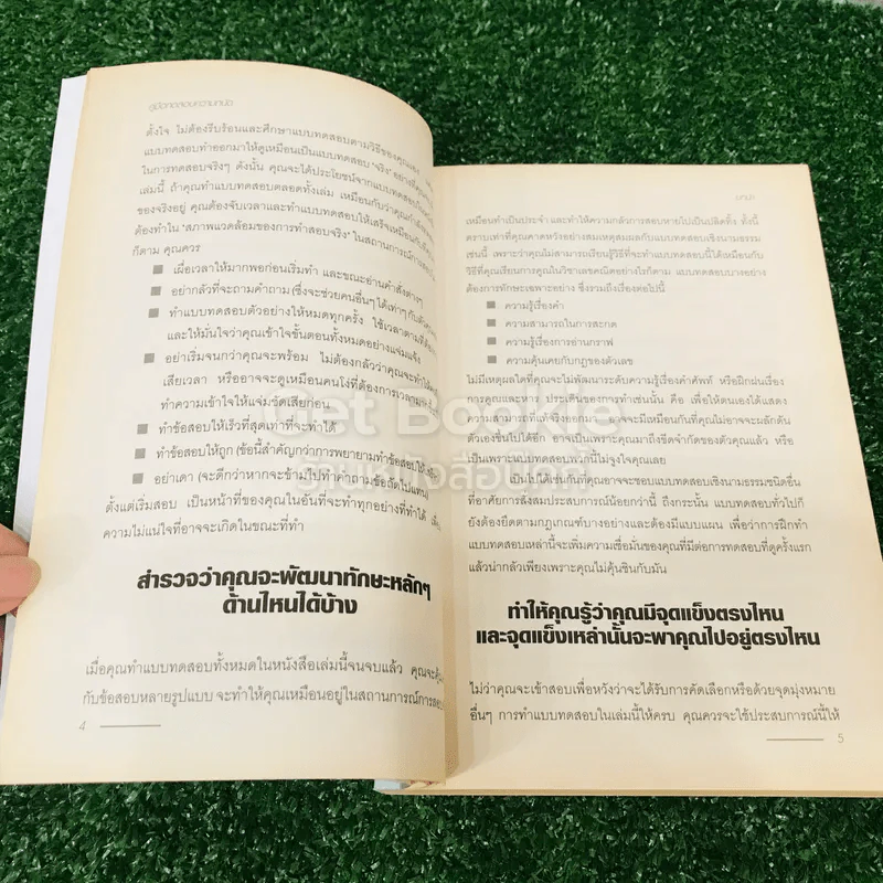 The Aptitude Test Workbook คู่มือทดสอบความถนัด รูปที่ 13