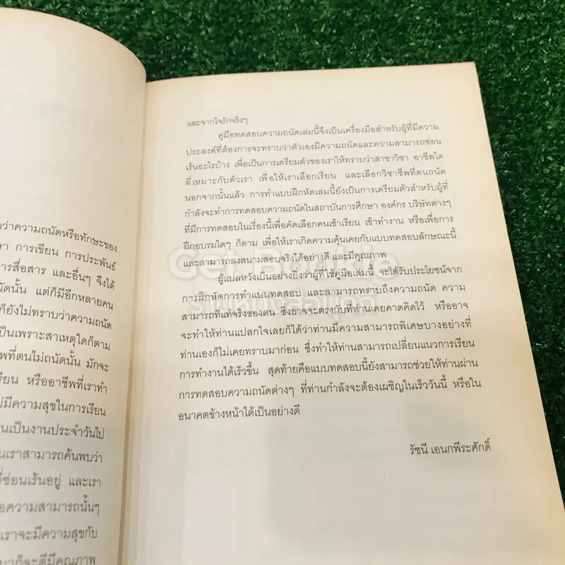 The Aptitude Test Workbook คู่มือทดสอบความถนัด รูปที่ 8