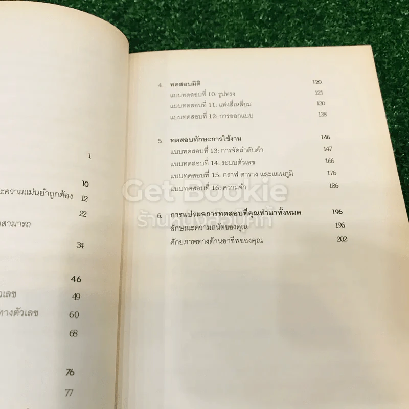 The Aptitude Test Workbook คู่มือทดสอบความถนัด รูปที่ 10
