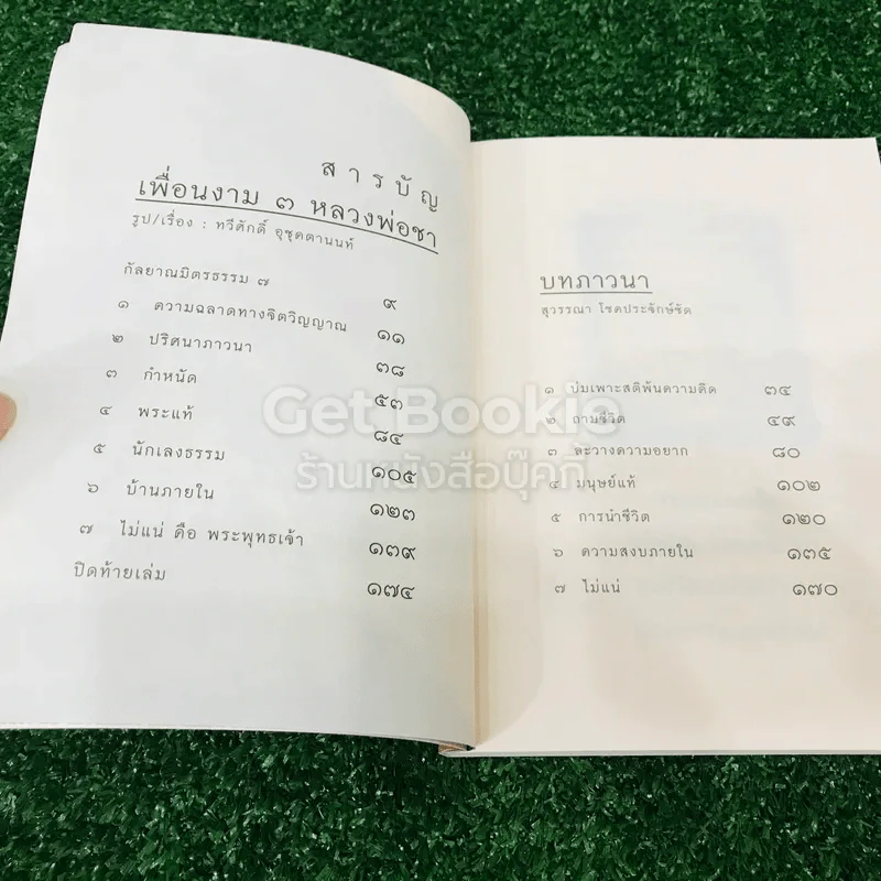 เพื่อนงาม เล่ม 1-3 รูปที่ 15