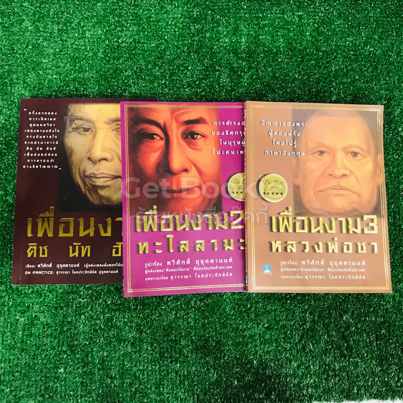 เพื่อนงาม เล่ม 1-3 รูปที่ 2