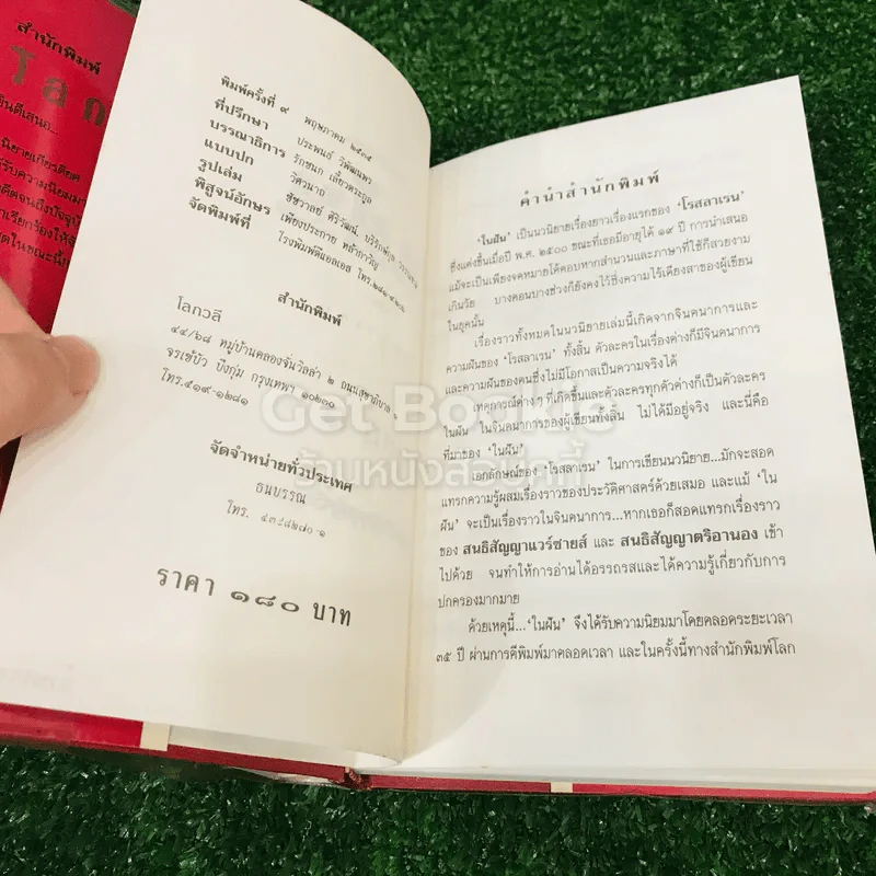 ในฝัน 2 เล่มจบ - โรสลาเรน รูปที่ 9