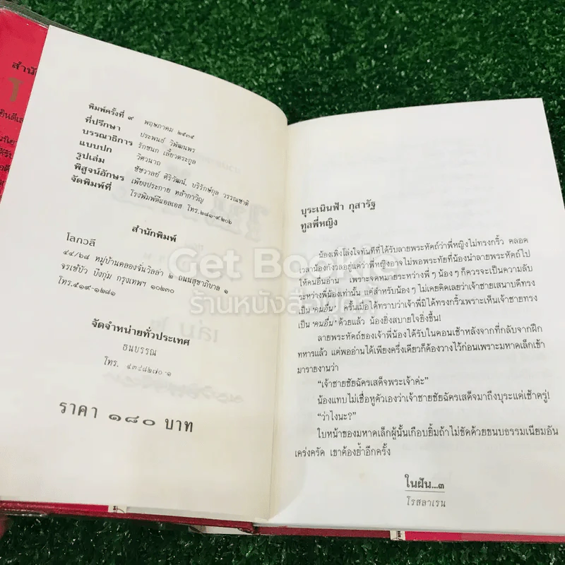 ในฝัน 2 เล่มจบ - โรสลาเรน รูปที่ 13