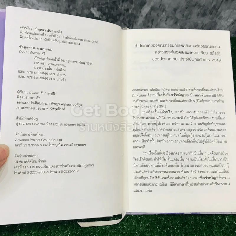 เจ้าหงิญ (ปกแข็ง) - บินหลา สันกาลาคีรี รูปที่ 6