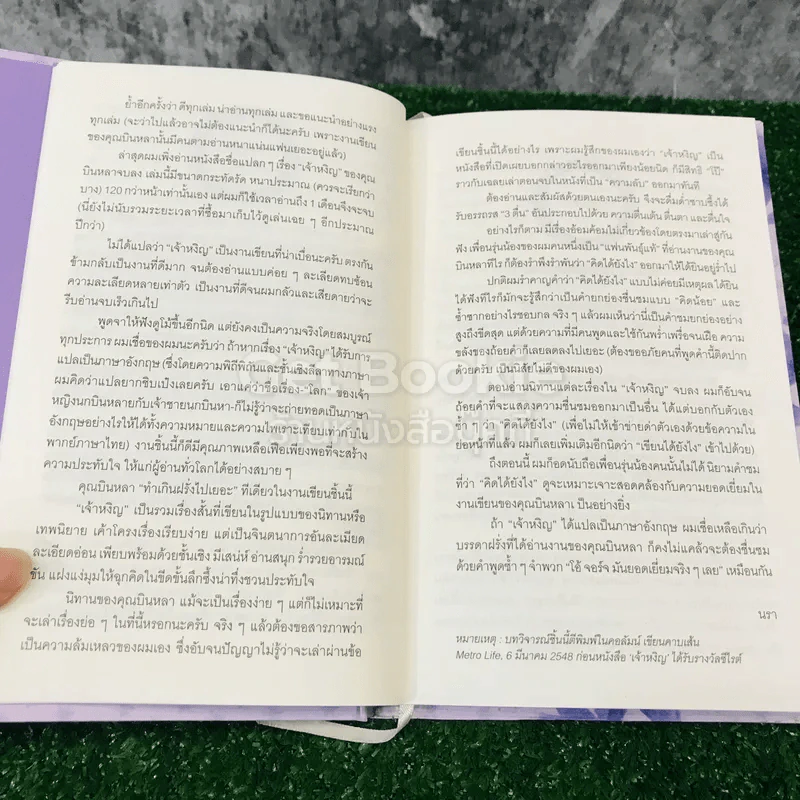 เจ้าหงิญ (ปกแข็ง) - บินหลา สันกาลาคีรี รูปที่ 9