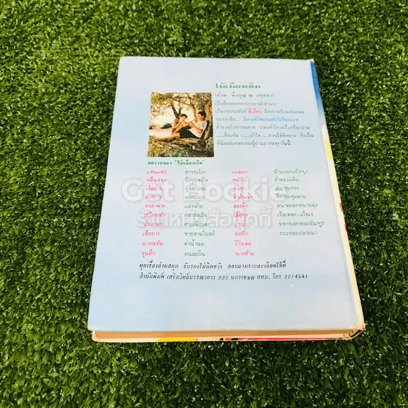 ชุมนุมผีดุ รูปที่ 10