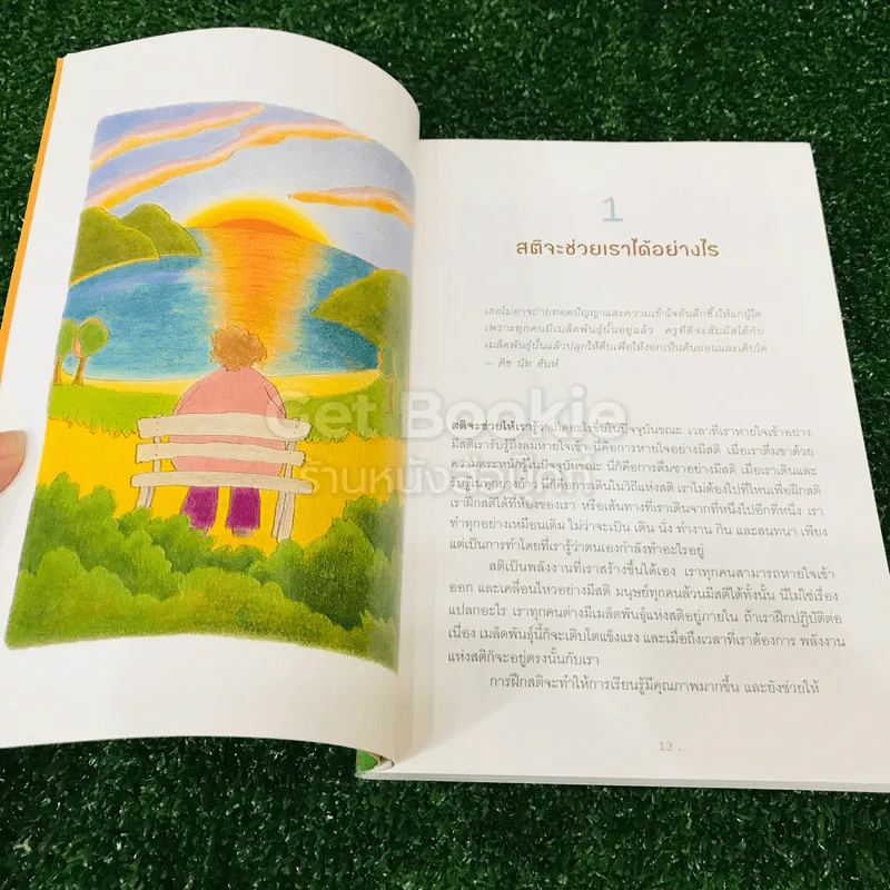 เล่นเป็นเด็ก รูปที่ 11