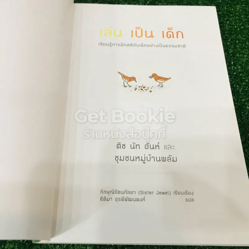 เล่นเป็นเด็ก รูปที่ 5