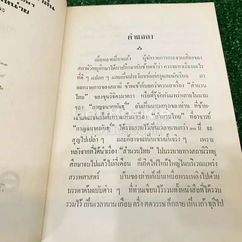 สำนวนไทย รูปที่ 9