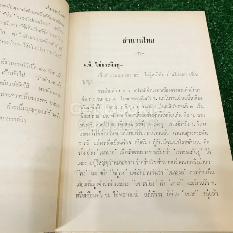 สำนวนไทย รูปที่ 18
