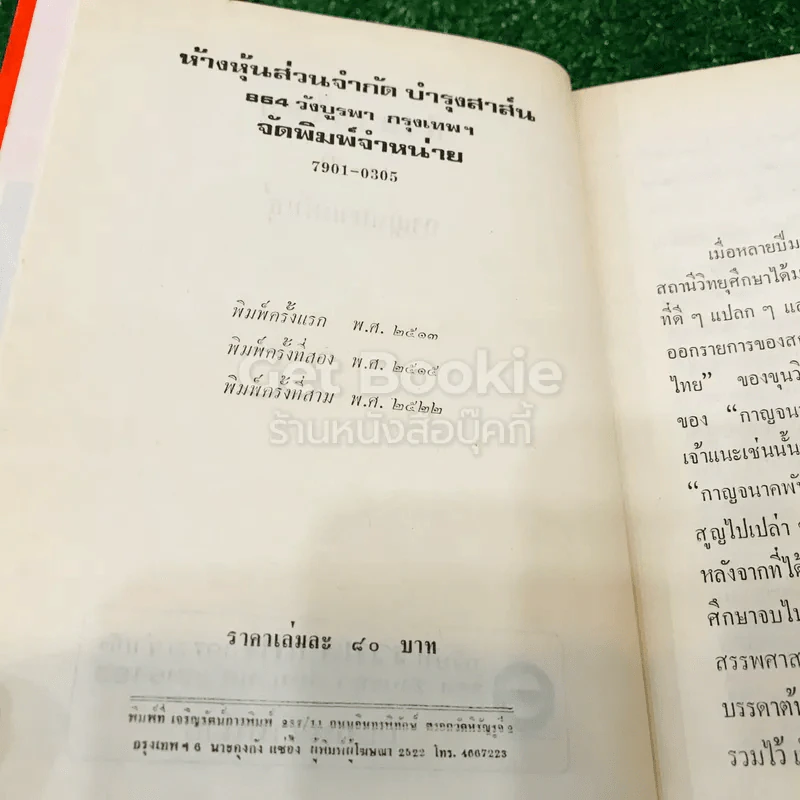 สำนวนไทย รูปที่ 8