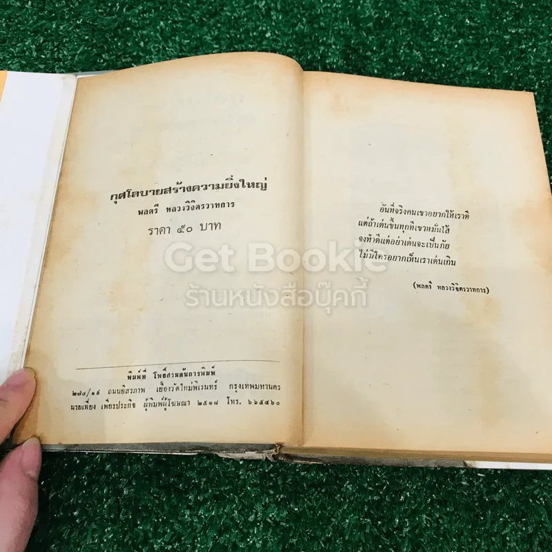กุศโลบายสร้างความยิ่งใหญ่ รูปที่ 9