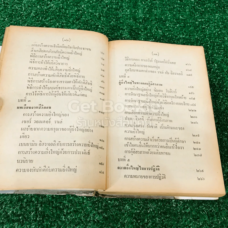 กุศโลบายสร้างความยิ่งใหญ่ รูปที่ 15