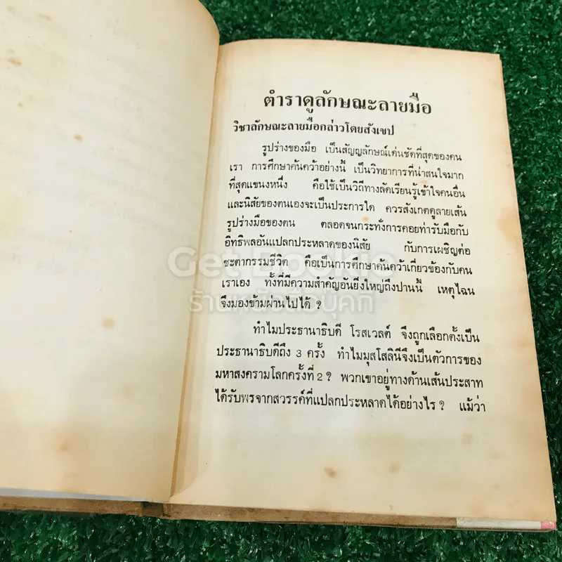 ตำราดูลักษณะลายมือ รูปที่ 7