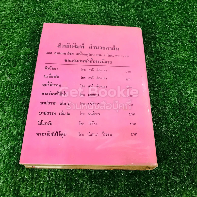 ตำราดูลักษณะลายมือ รูปที่ 13