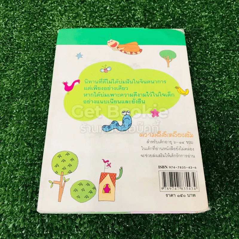 ความดี สีเหลืองส้ม รูปที่ 16