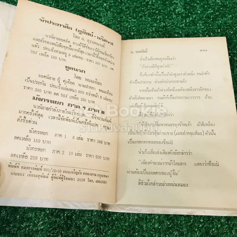 ฝ่าแดนเลือด 4 เล่มจบ - น.นพรัตน์ รูปที่ 12