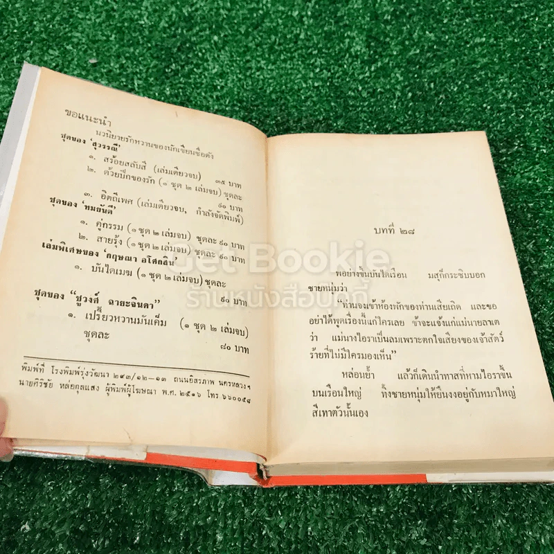 อสรพิษดำ 2 เล่มจบ - ชูวงศ์ ฉายะจินดา รูปที่ 13