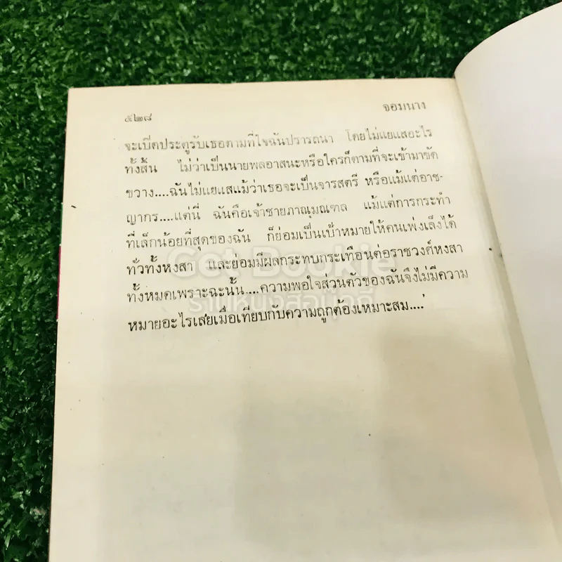 จอมนาง 2 เล่มจบ - แก้วเก้า รูปที่ 10