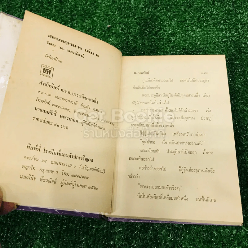 สยบพญามาร 4 เล่มจบ รูปที่ 14