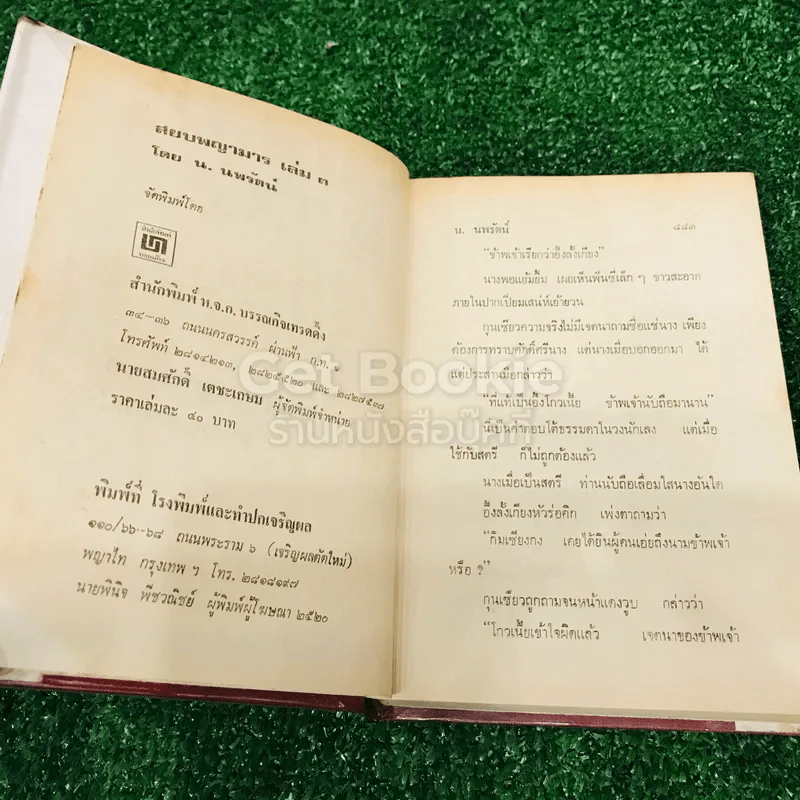 สยบพญามาร 4 เล่มจบ รูปที่ 17