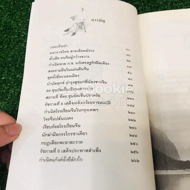 คนจีนทิ้งแผ่นดิน รูปที่ 8