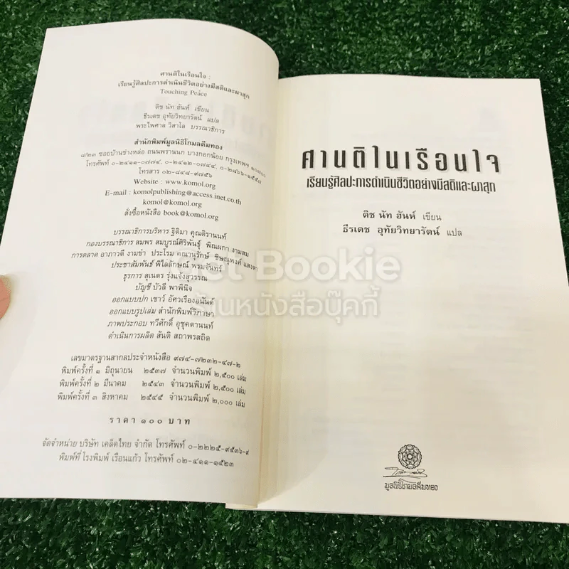 ศานติในเรือนใจ รูปที่ 5