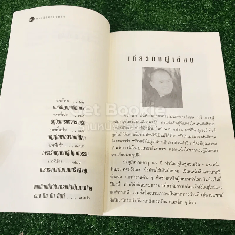 ศานติในเรือนใจ รูปที่ 10