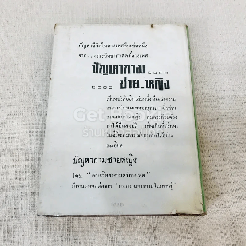 บทความทางกามในเพศคู่ รูปที่ 23
