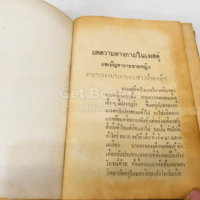 บทความทางกามในเพศคู่ รูปที่ 15