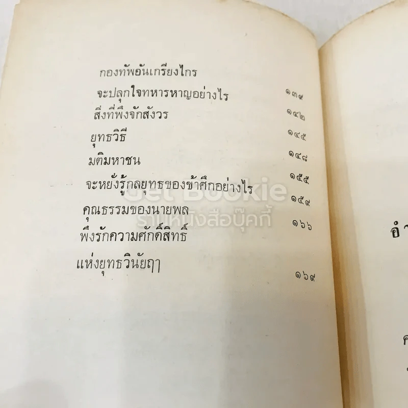 วิทยานิพนธ์ขงเบ้ง รูปที่ 12