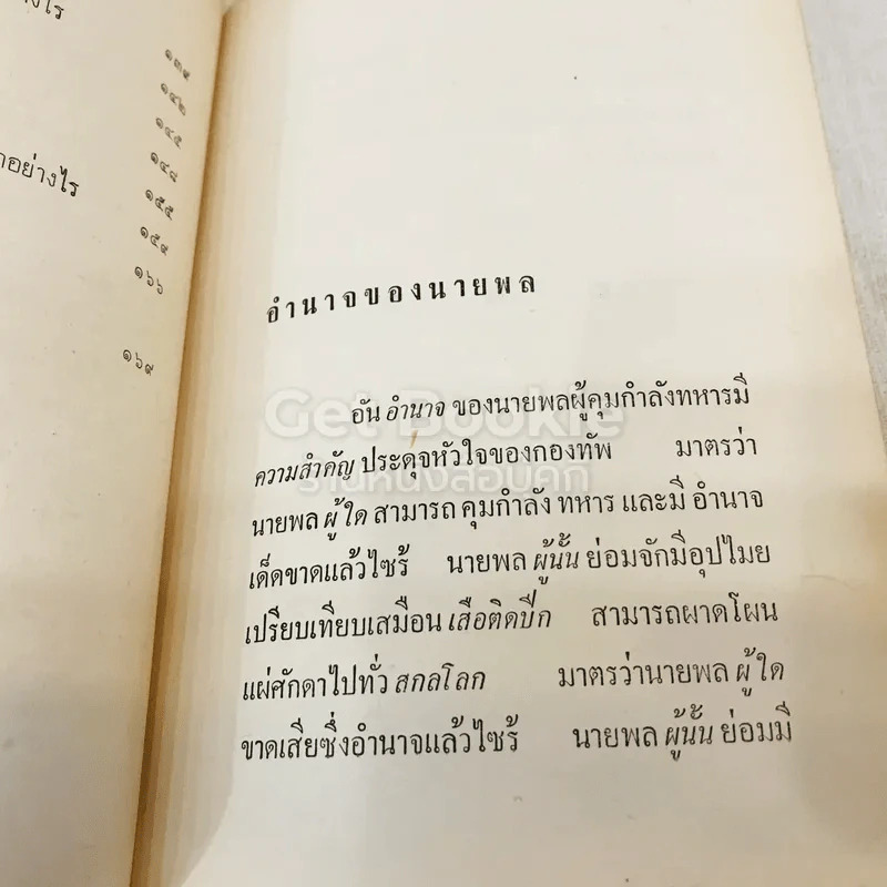 วิทยานิพนธ์ขงเบ้ง รูปที่ 13