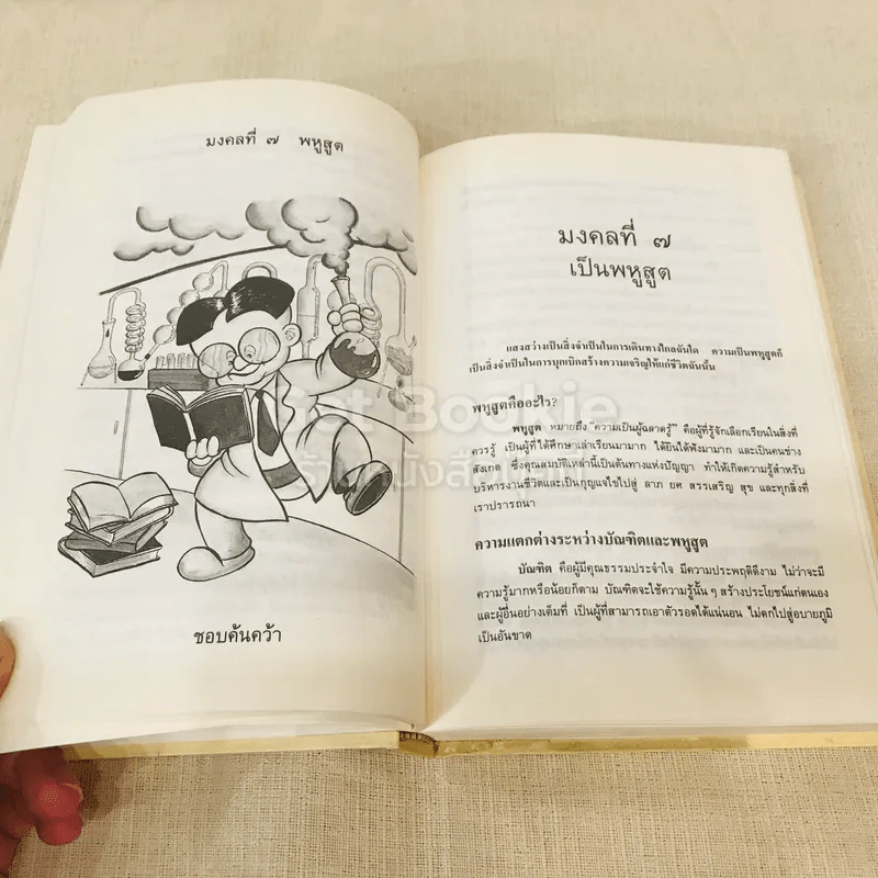 มงคลชีวิต ฉบับธรรมทายาท รูปที่ 14