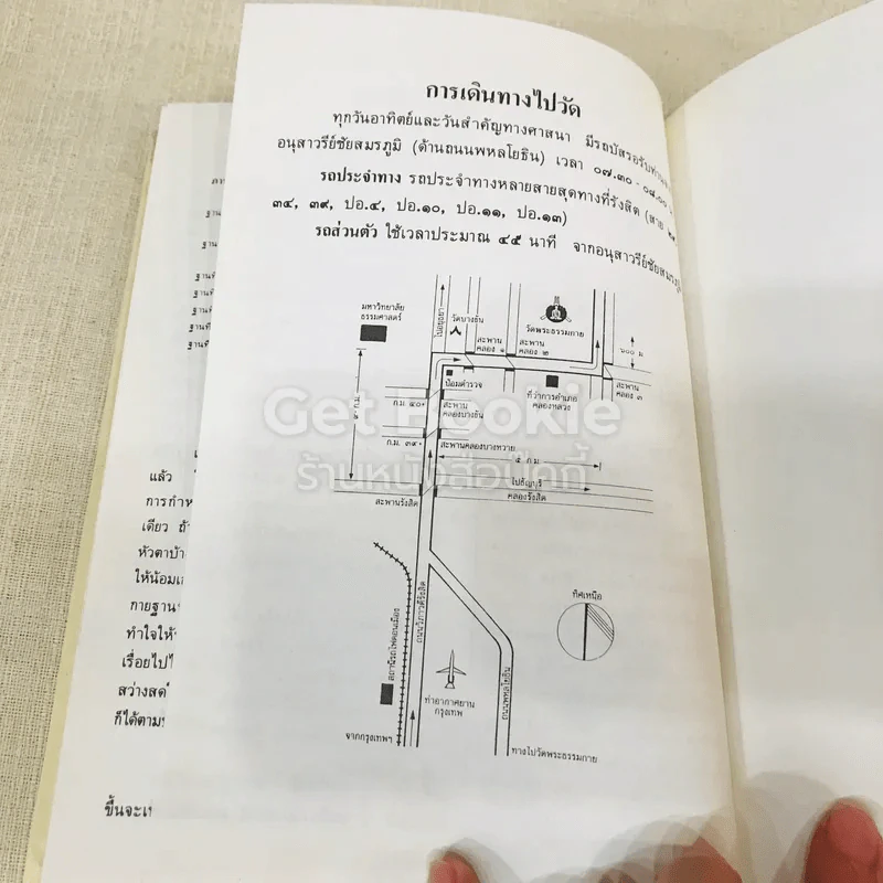 มงคลชีวิต ฉบับธรรมทายาท รูปที่ 18