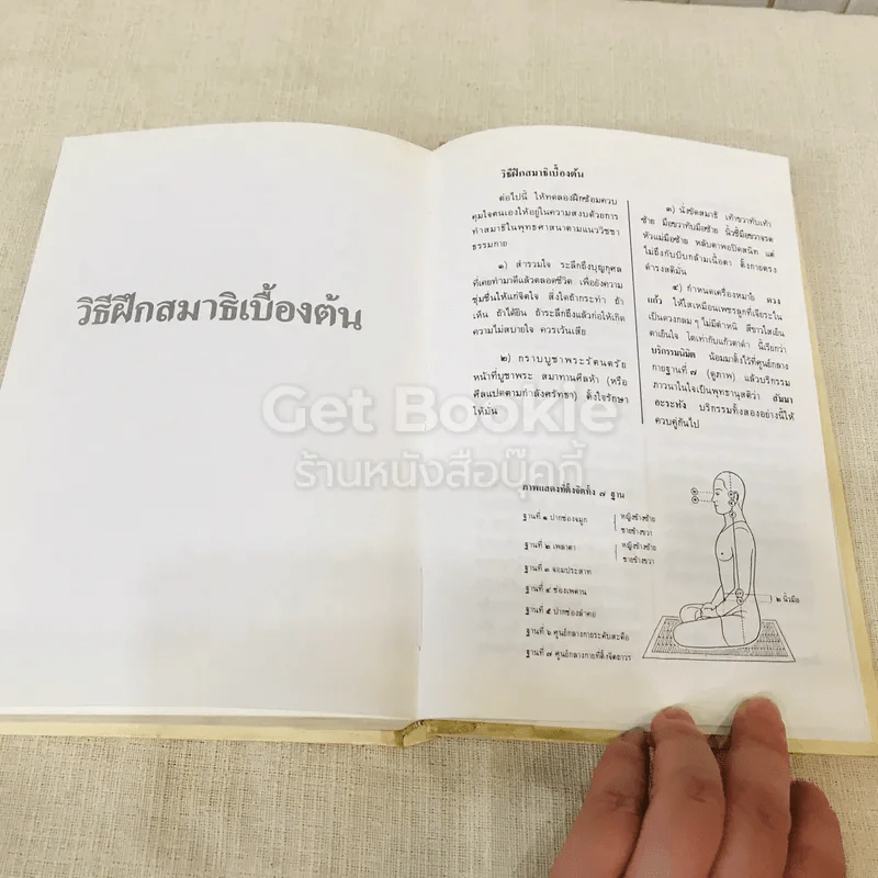 มงคลชีวิต ฉบับธรรมทายาท รูปที่ 17