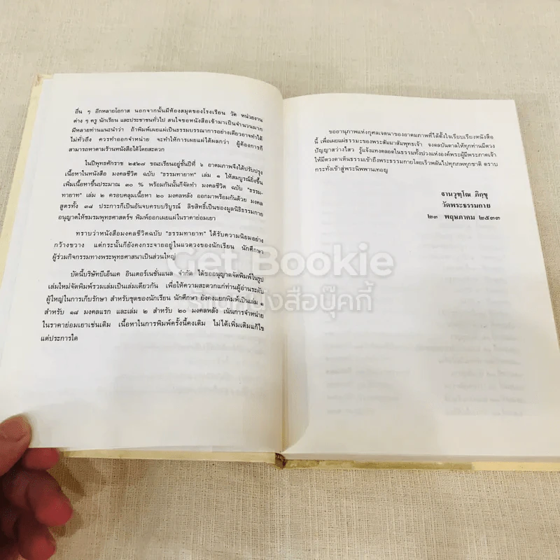 มงคลชีวิต ฉบับธรรมทายาท รูปที่ 10