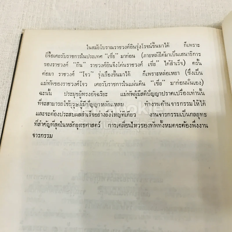 ตำราพิชัยสงครามซุนวู รูปที่ 11