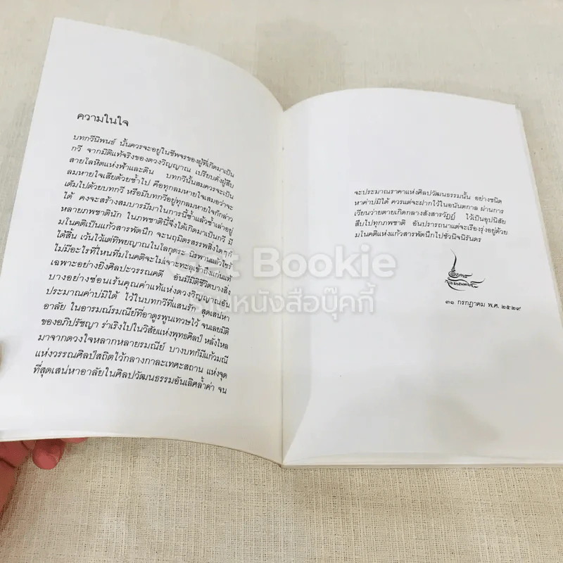 ปณิธานกวี - อังคาร กัลยาณพงศ์ รูปที่ 8