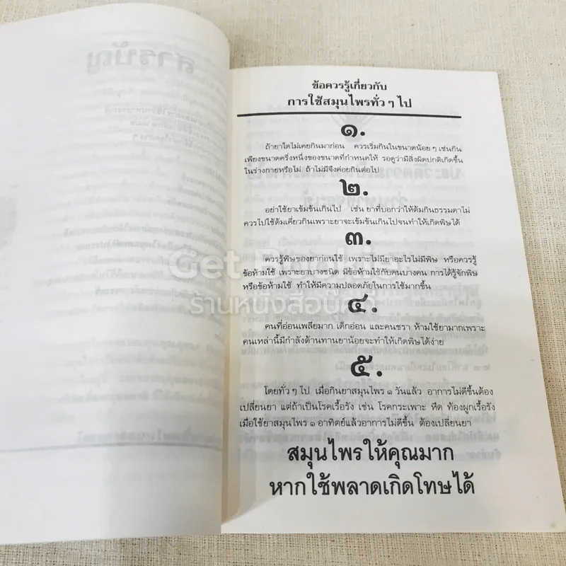 คู่มือว่านหางจระเข้ สมุนไพรมหัศจรรย์จากธรรมชาติ รูปที่ 7