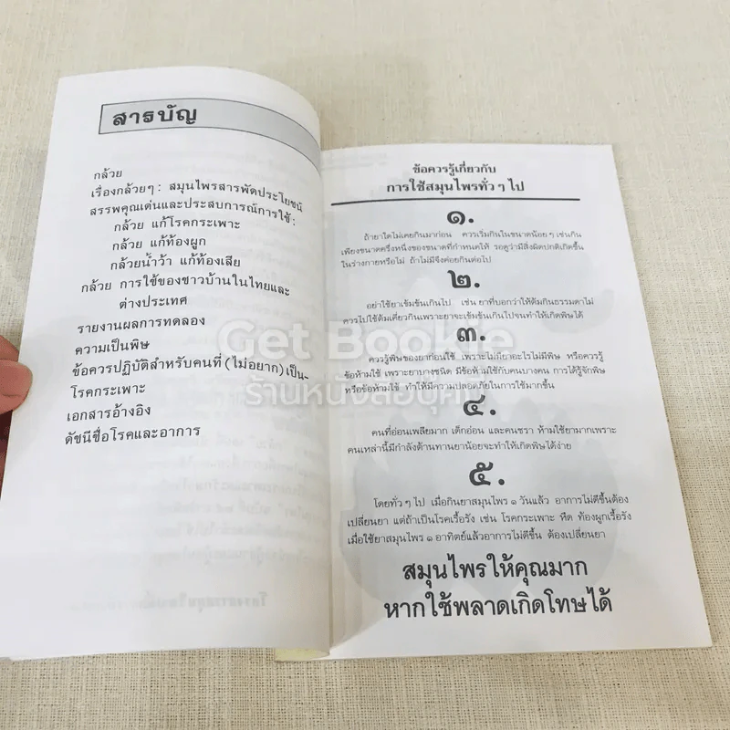 กล้วย ผลไม้ไทยๆสมุนไพรสารพัดประโยชน์ รูปที่ 6