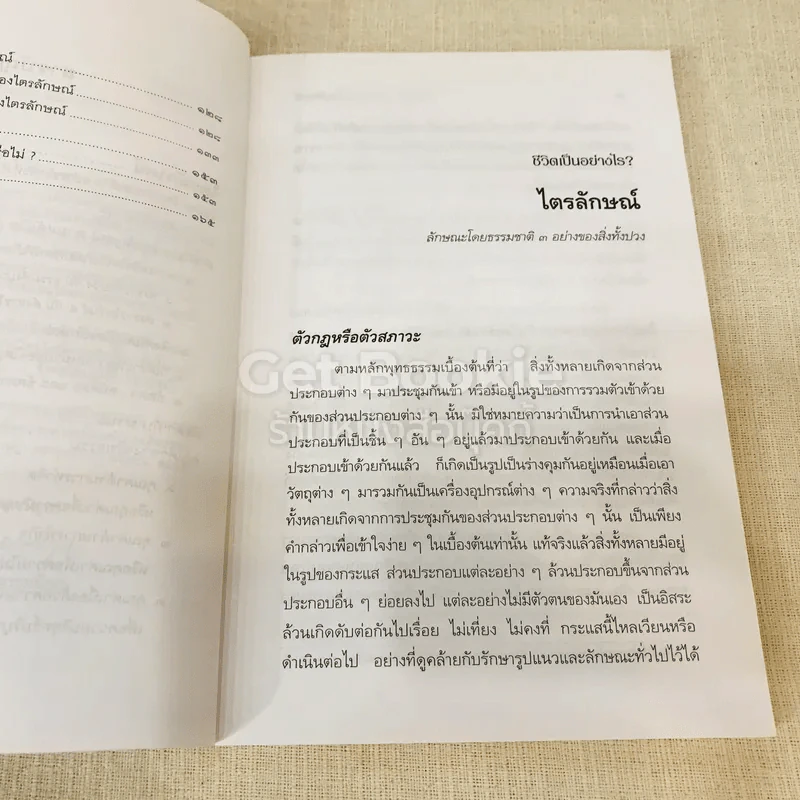 ไตรลักษณ์ - พระธรรมปิฎก รูปที่ 8