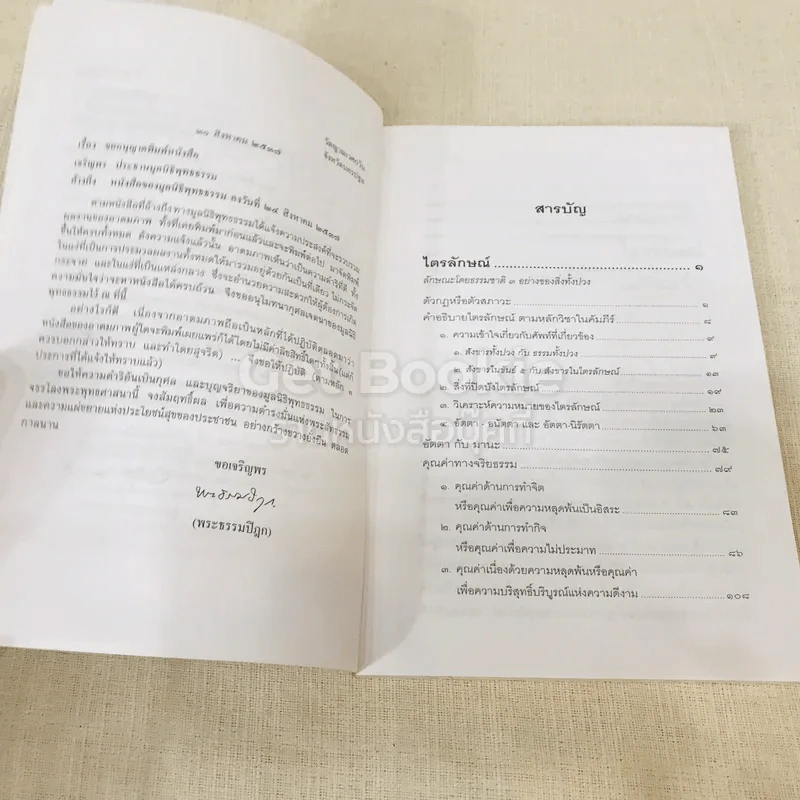 ไตรลักษณ์ - พระธรรมปิฎก รูปที่ 6