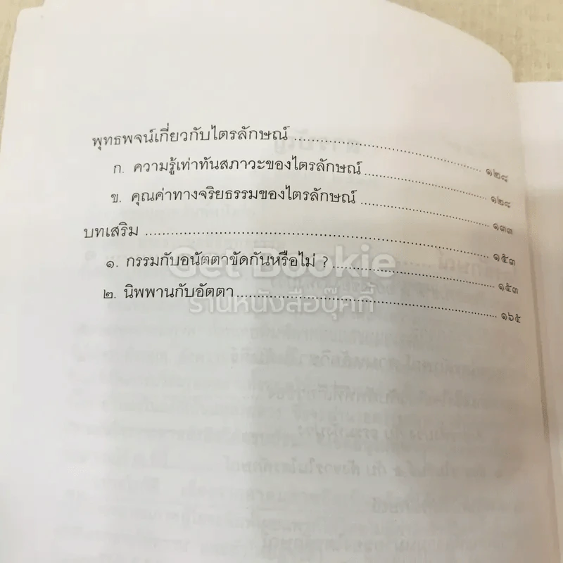 ไตรลักษณ์ - พระธรรมปิฎก รูปที่ 7